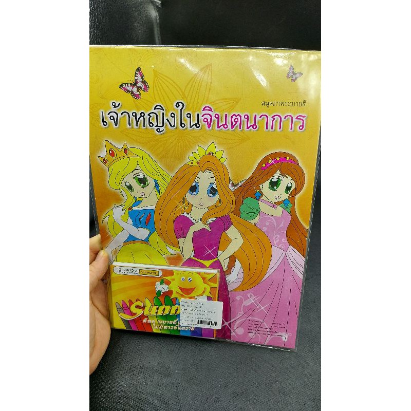 😻สมุดระบายสี(พร้อมสีเทียน1กล่อง)💝