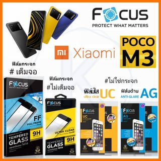 Focus ฟิล์ม รุ่น Xiaomi Poco M3