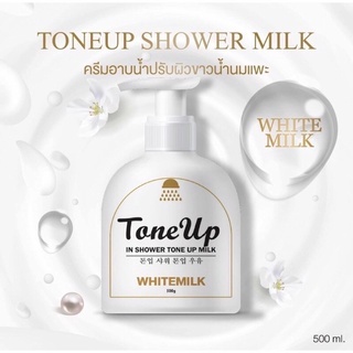 toneup-โทนอัพ-ครีมอาบน้ำนมแพะ-ปรับสีผิว