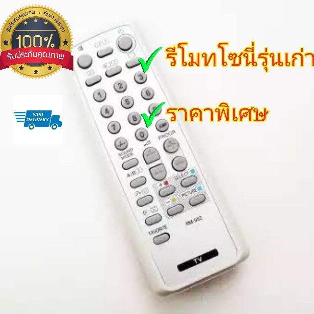 ภาพหน้าปกสินค้ารีโมททีวีโซนี่ SONY TV ​ wega RM-969 จากร้าน kimjii บน Shopee