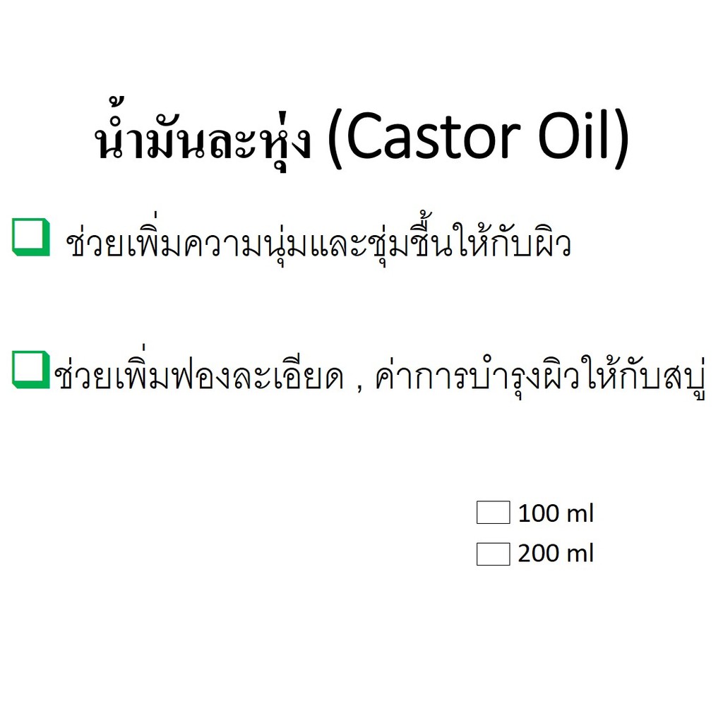 น้ำมันละหุ่ง-castor-oil