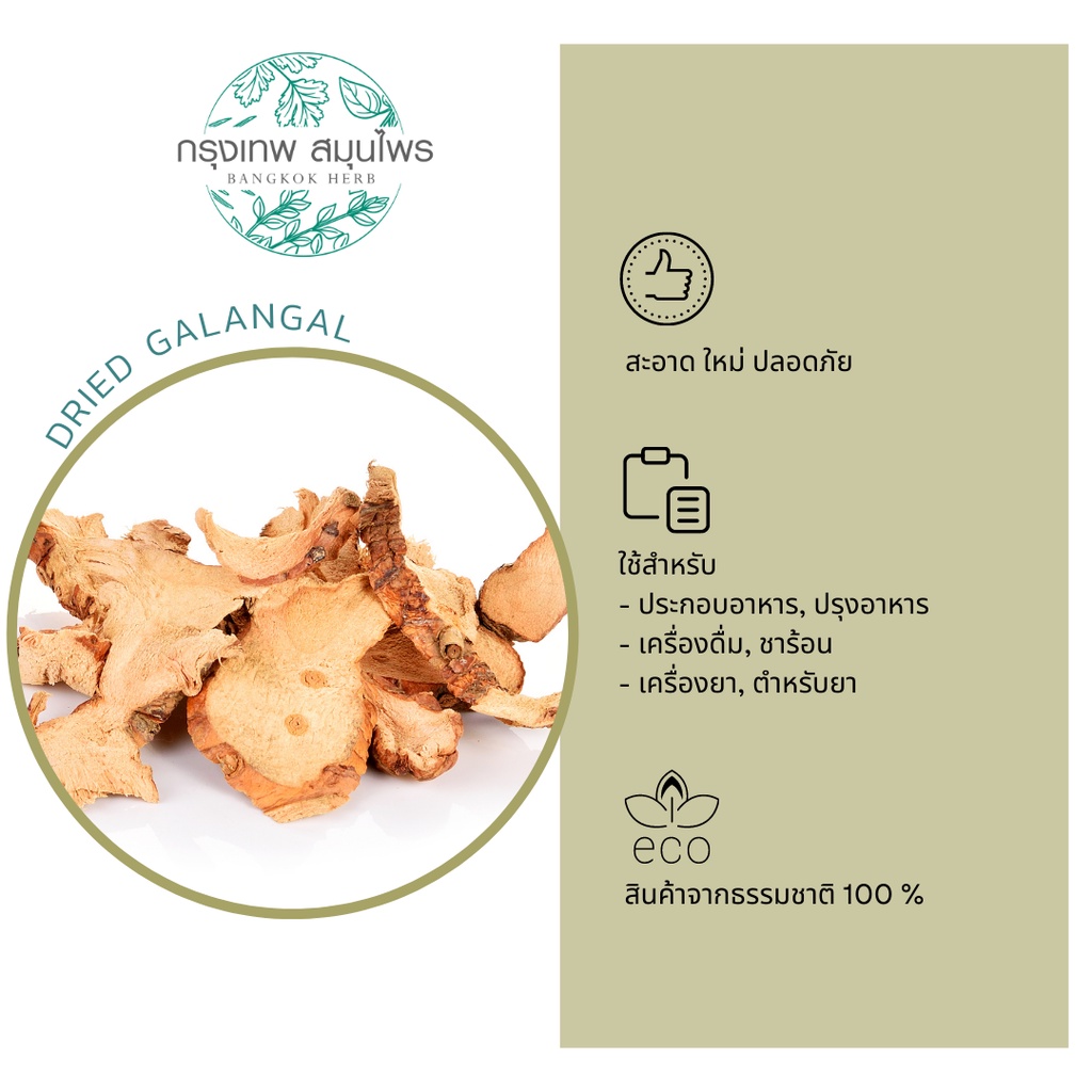 ข่าอบแห้ง-ขนาด-1-กิโลกรัม-dried-galangal-ข่า-ข่าแห้ง