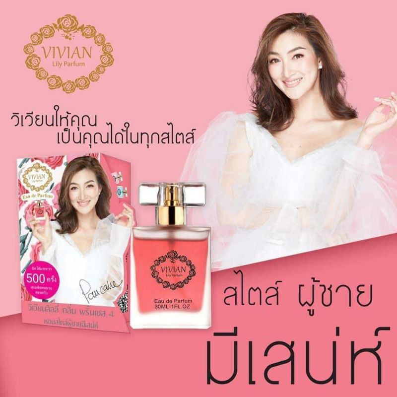 น้ำหอมวิเวียน-รุ่นลิลลี่-ติดทน-แพ็คกิ้งใหม่ล่าสุด-30ml