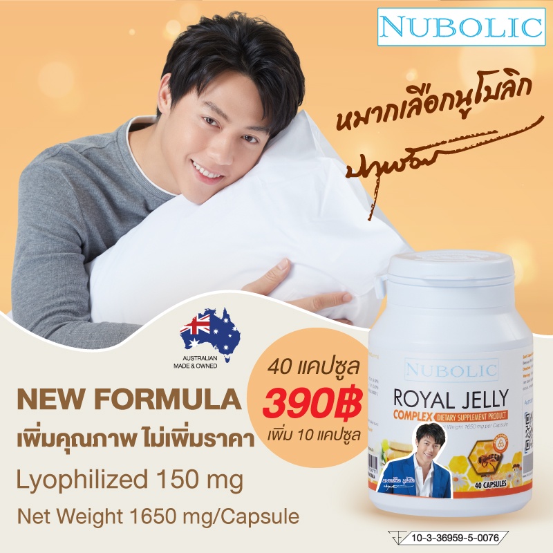 ภาพสินค้าNubolic Royal Jelly 40 แคปซูล รอยัลเจลลี่เข้มข้น 1650 mg ของแท้มี QR Code ตรวจสอบได้ จากร้าน auplus.shop บน Shopee ภาพที่ 8