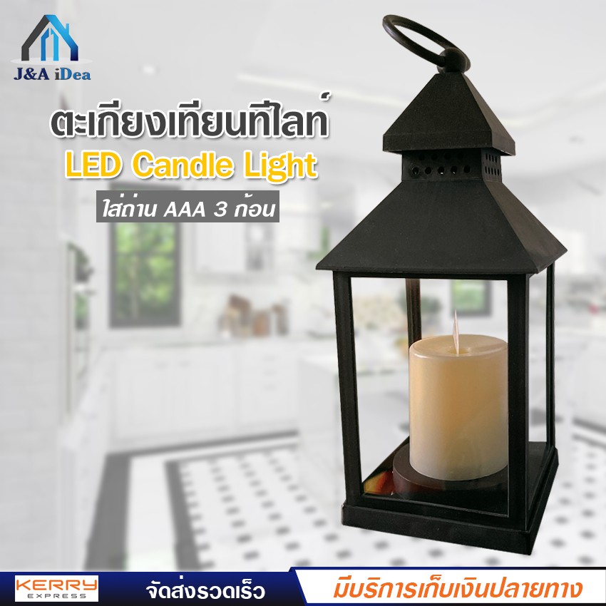 โคมไฟ-ตะเกียง-เทียน-led-candle-light-ใช้ถ่าน-aaa-3-ก้อน-ใช้ตกแต่ง-ภายใน-และ-ภายนอก-โคมไฟไร้ควัน-แสงไฟสีเหลือง