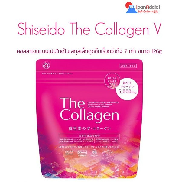 ภาพหน้าปกสินค้าNew Shiseido The Collagen W Powder 126g ชิเซโด้ คอลลาเจน เพื่อผิวพรรณกระชับ เต่งตึง
