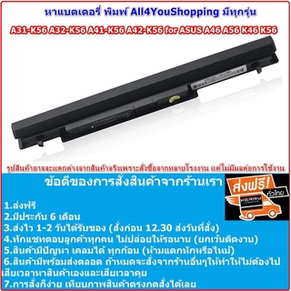 แบตเตอรี่โน๊ตบุ๊ค(Asus A46, A55, K46 K46CB K56, k46C S46, S56, S550, S405, X75, X80 A32-K46