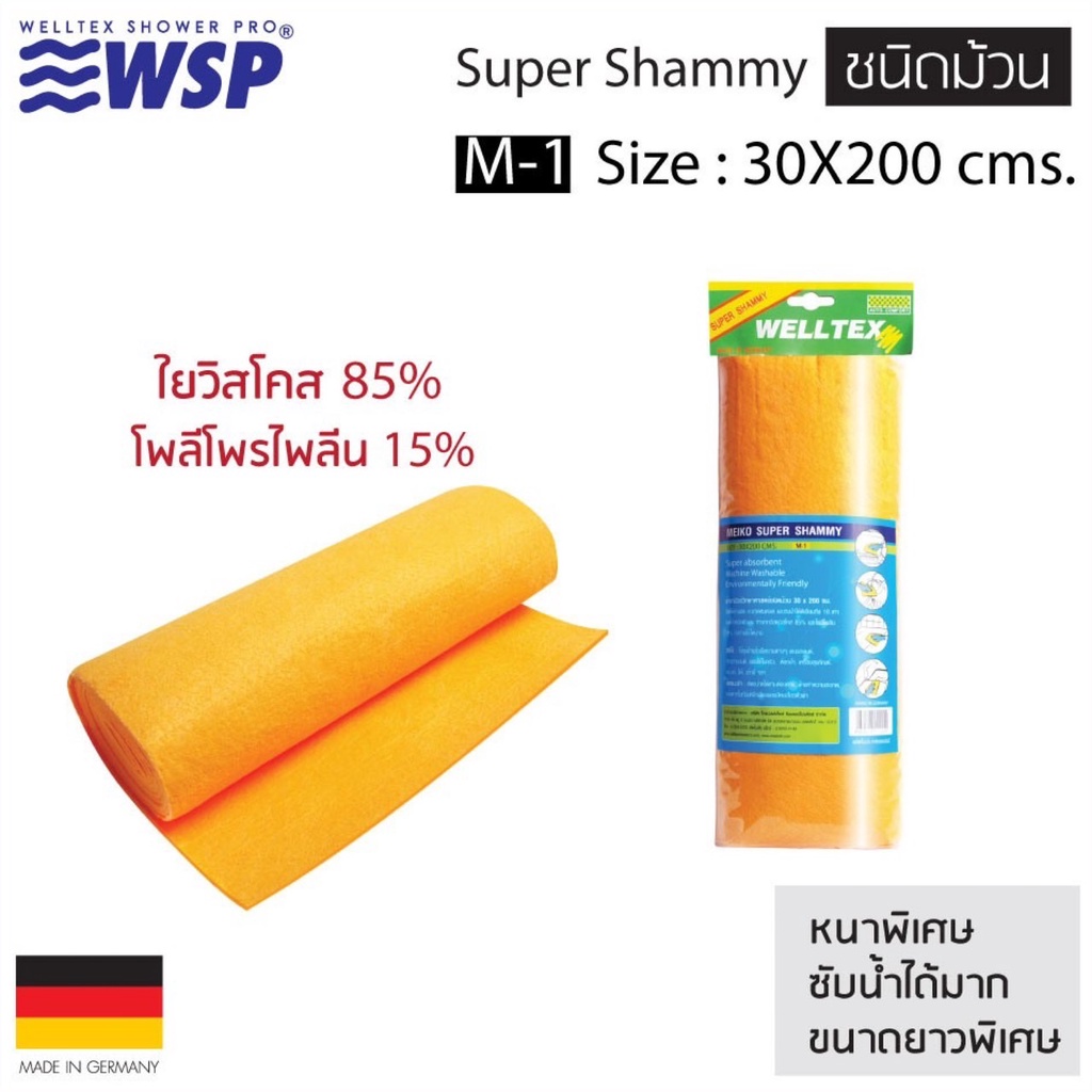 ราคาและรีวิวWSP ผ้าชามัวร์อเนกประสงค์ รุ่น M-1 ขนาด 30 x 200 cms.