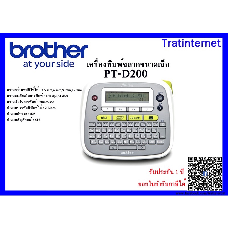 เครื่องพิมพ์ฉลาก Brother PTouch D200 Shopee Thailand