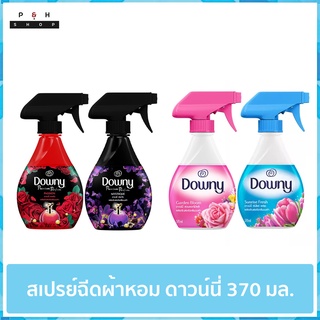 Downy ดาวน์นี่ สเปรย์ฉีดผ้าหอม 370 มล  Downy Fabric Spray Scent 370ml