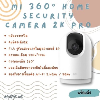 ภาพหน้าปกสินค้ากล้องวงจรปิด360 องศา Xiaomi Mi 360 Home Security Camera 2K Pro  Global Version By Pando Sports รับประกันสินค้าเเท้100% ซึ่งคุณอาจชอบราคาและรีวิวของสินค้านี้