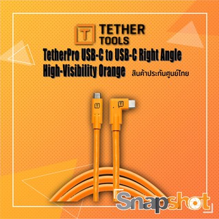 ภาพหน้าปกสินค้าTether tools TetherPro (CUC15RT) USB-C to USB-C Right Angle(4.6M), High-Visibility Orange ประกันศูนย์ไทย Tether Pro ที่เกี่ยวข้อง