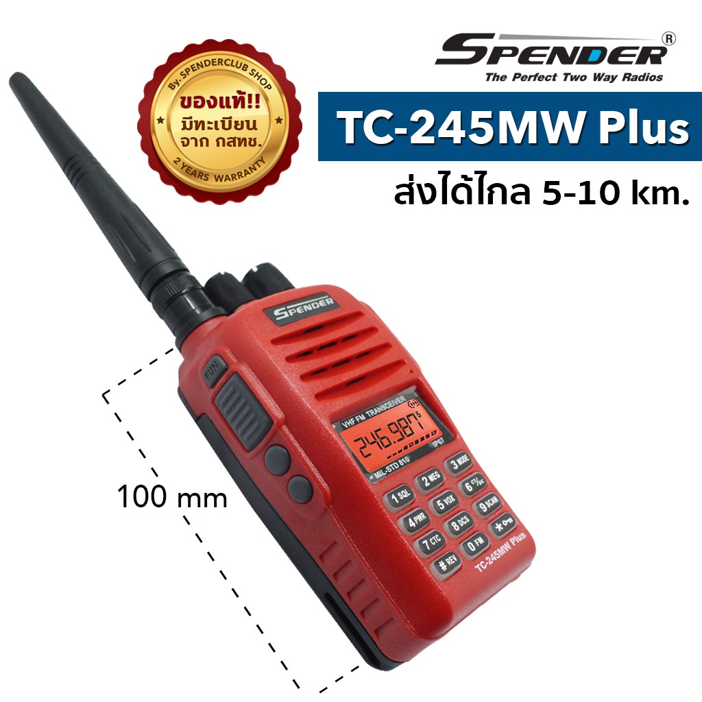 SPENDER วิทยุสื่อสาร รุ่น TC-245MW Plus สีแดง กำลังส่ง 5 วัตต์ เครื่องมีทะเบียน ถูกกฎหมาย รับประกันสินค้า 2 ปี