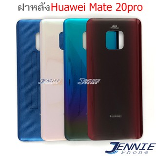 ภาพหน้าปกสินค้าฝาหลัง Huawei Mate20 pro อะไหล่ฝาหลัง Huawei Mate20 pro หลังเครื่อง Huawei Mate20 pro ที่เกี่ยวข้อง