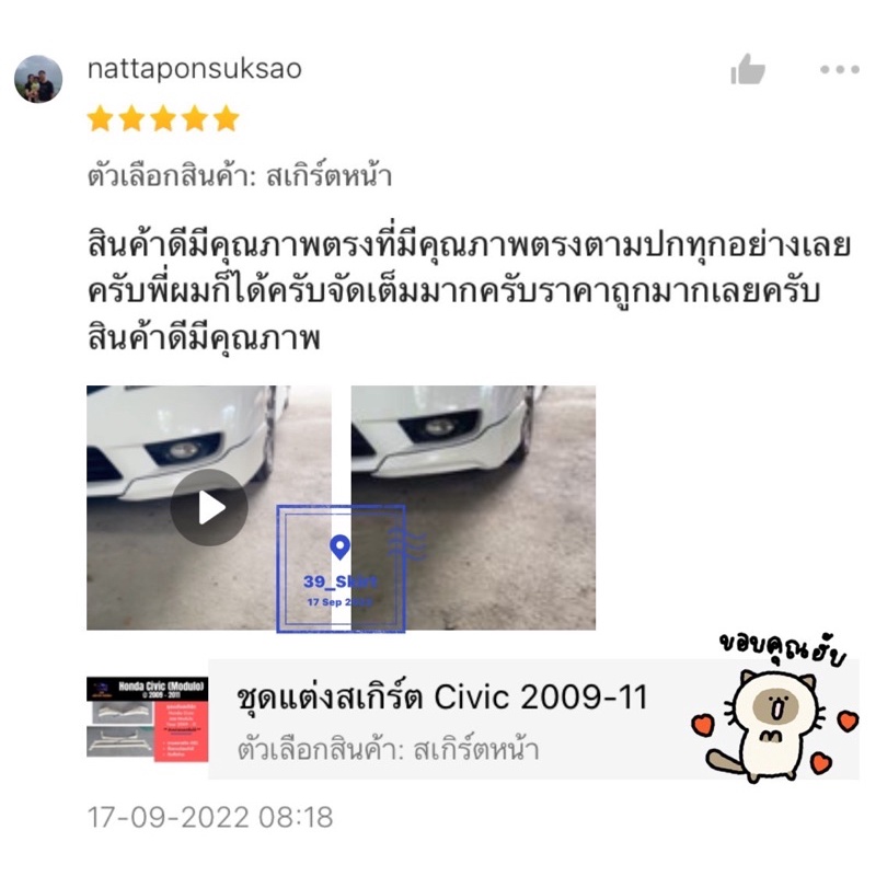 สเกิร์ตงานดิบ-honda-civic-2009-11