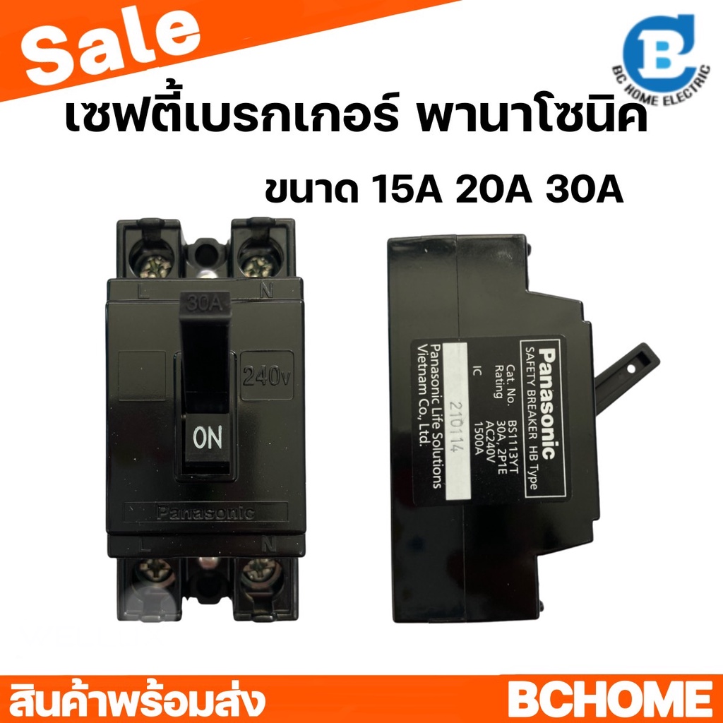 เบรกเกอร์พานา-panasonic-เซฟตี้เบรกเกอร์-15a-20a-30aพานาโซนิค