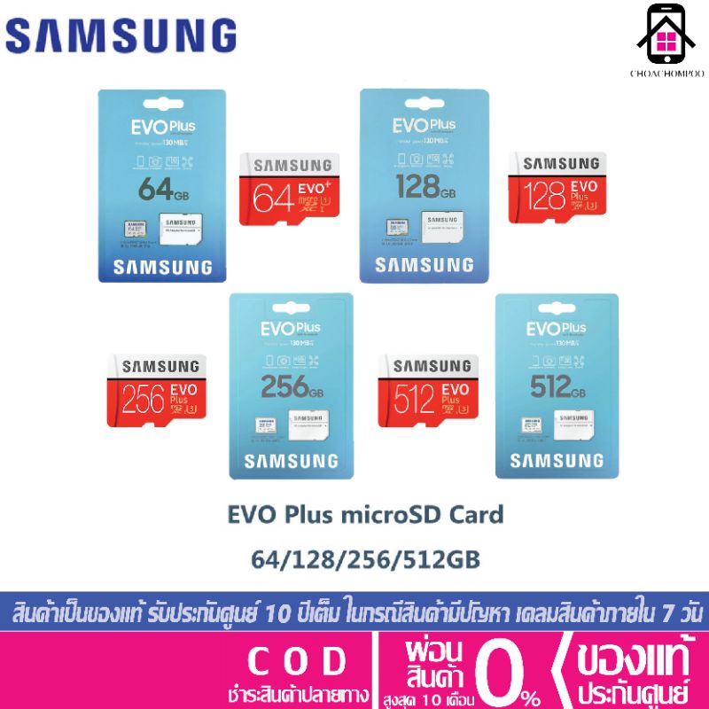 ภาพหน้าปกสินค้าSamsung EVO plus 32GB/64GB/128GB/256GB Memorycard Samsung แท้ 100% )