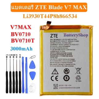 แบตเตอรี่สำหรับ ZTE Blade V7 MAX V7MAX BV0710 BV0710T แบตของแท้ Li3930T44P8h866534 3000MAh