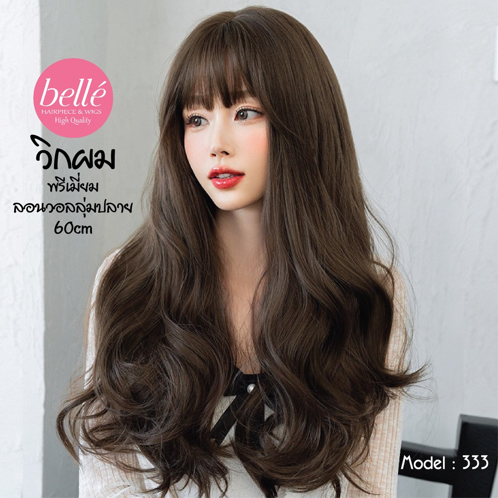 พร้อมส่ง-belle-วิกผม-พรีเมี่ยม-ลอนวอลลุ่มปลาย-สไตล์เกาหลี-60cm-m333-แถมเน็ตฟรี-วิกผมคอสเพล