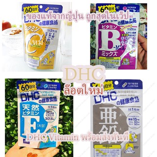 ภาพหน้าปกสินค้าDHC vitamins B, C, E, zinc ของแท้ล๊อตใหม่จากญี่ปุ่น ที่เกี่ยวข้อง