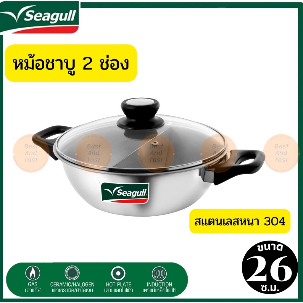 seagull-นกนางนวล-ซีกัล-หม้อชาบู-หม้อชาบู-หม้อชาบูสเตนเลส-26-ซม-2-ช่อง-ลึก-8-ซ-ม-แสตนเลสแท้-304-แบบหนา-แข็งแรง