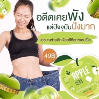 สินค้า APPLE DETOXแอปเปิ้ล ดีท็อกซ์ สูตรใหม่เพิ่มวิตามินซี