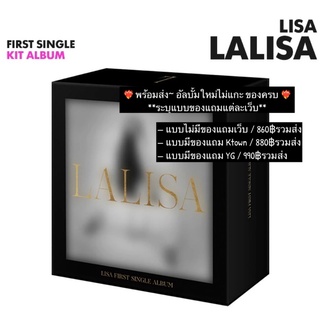 LISA First Single Album “LALISA” แบบ Kit Album / ระบุแบบตามของแถมเว็บ