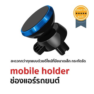 mobile holder ช่องแอร์รถยนต์ 360 degree (ส่ง​เร็ว​ ส่งจากไทย)