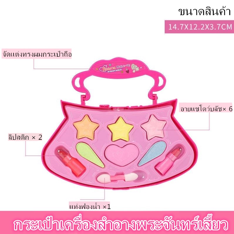 ของเล่นแต่งหน้า-เครื่องสำอางค์เด็ก-แต่งหน้าเด็ก-ชุดแต่งหน้าของเล่น-ชุดแต่งหน้าของเด็ก-ชุดทาตา-ลิปสติกเด็ก