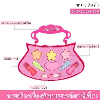 ของเล่นแต่งหน้า เครื่องสำอางค์เด็ก แต่งหน้าเด็ก ชุดแต่งหน้าของเล่น ชุดแต่งหน้าของเด็ก ชุดทาตา ลิปสติกเด็ก