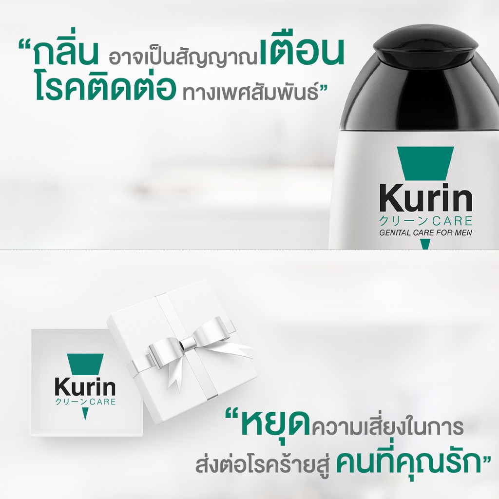 kurin-care-เจลทำความสะอาดจุดซ่อนเร้นสำหรับผู้หญิงสูตรบำรุงผิวขาว-1-ขวด-และจุดซ่อนเร้นชายสูตรอ่อนโยน-1-ขวด