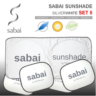 สินค้า SABAI COVER ชุดม่านบังแดดรถยนต์ 5 ชิ้น ( ด้านหน้า x 1 และ ด้านข้าง x 4 ) รุ่น Silver White ( SUNSHADE SET 5 )