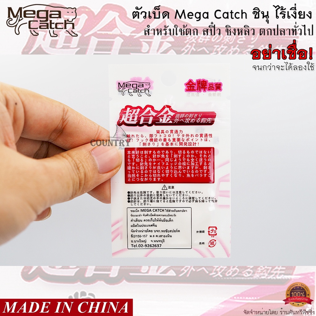 ตัวเบ็ด-mega-catch-ชินุ-ไร้เงี่ยง-อย่าเชื่อ-จนกว่าจะได้ลอง