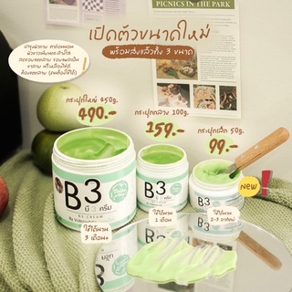 พร้อมส่ง(มีปลายทาง) 🍃 B3 Cream บี3ครีม Valenwhite แท้💯%