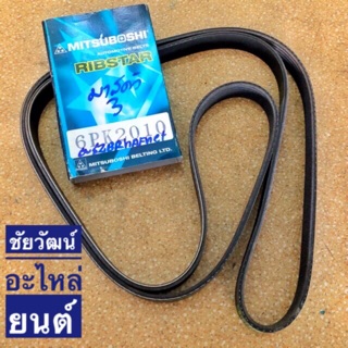 สายพานหน้าเครื่อง เบอร์ 6PK2010