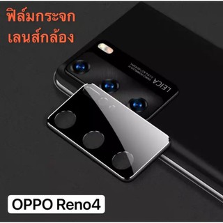ภาพหน้าปกสินค้าไทย] ฟิล์มกระจกเลนส์กล้อง Oppo Reno4 ตรงรุ่น ฟิล์มเลนส์กล้อง สีดำ Camera Lens ที่เกี่ยวข้อง
