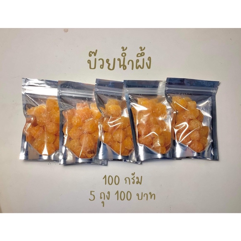 ชุด50ถุง750บาทบ๊วยน้ำผึ้งพร้อมขาย