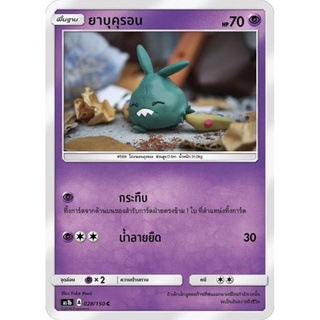 ยาบุคุรอน AS1b 028/150 Sun &amp; Moon — First Impact (เฟิร์สอิมแพค) การ์ดโปเกมอน ภาษาไทย  Pokemon Card Thai Thailand ของแท้