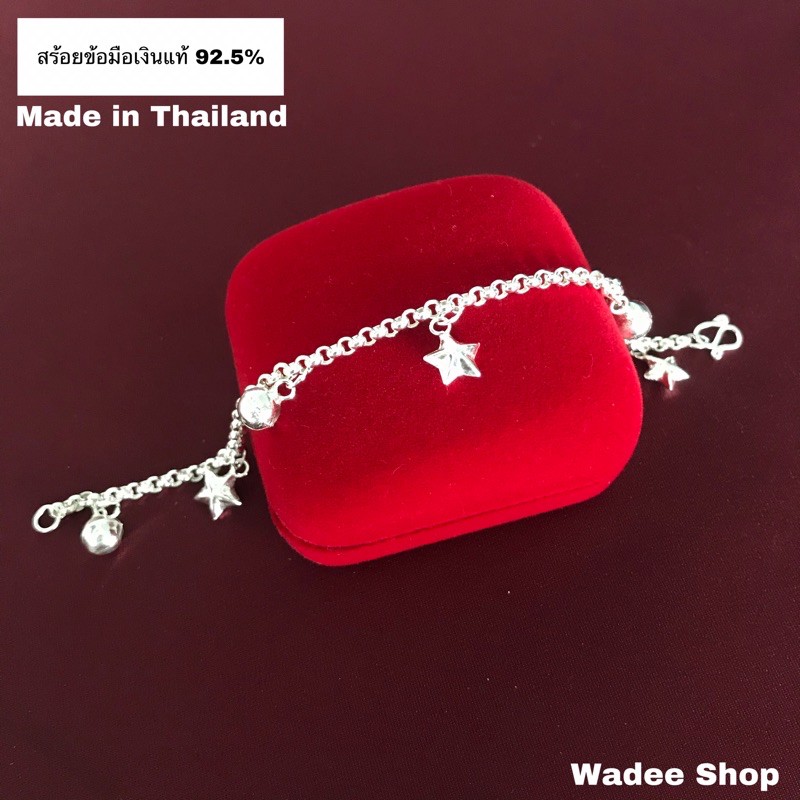 ราคาและรีวิวสร้อยข้อมือเงินแท้ 92.5% สร้อยข้อมือเงิน ลายผ่าหวายห้อยกระพรวนสลับดาว