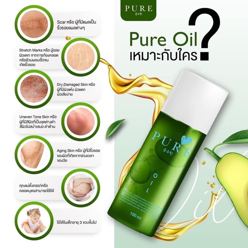 ส่งฟรี-ของแท้100-เพียวออย-pure-oil-เช็ดคราบดำ-คอดำ-รักแร้ดำ-ขาหนีบดำ-ลดแตกลาย-จุดด่างดำ-ผิวแห้งผิวแตก-ผิวเสีย-แผลเป็น