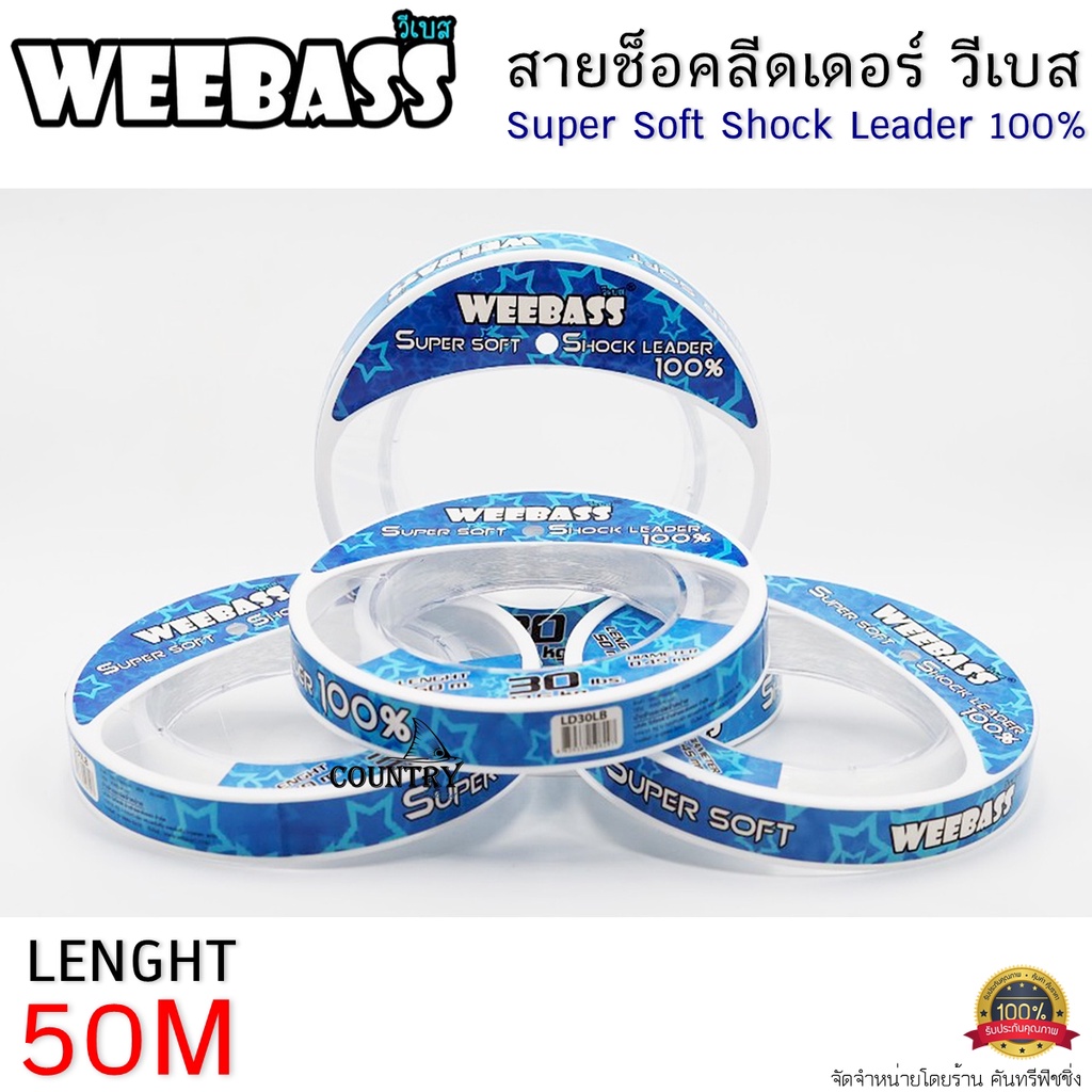 สายช็อคลีด-weebass-super-soft-shock-leader-100-50m