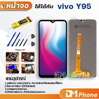 หน้าจอ Lcd vivo Y95 อะไหล่ อะไหล่มือถือ LCD จอพร้อมทัชสกรีน วีโว่ vivo Y95 สามารถเลือกซื้อพร้อมกาว