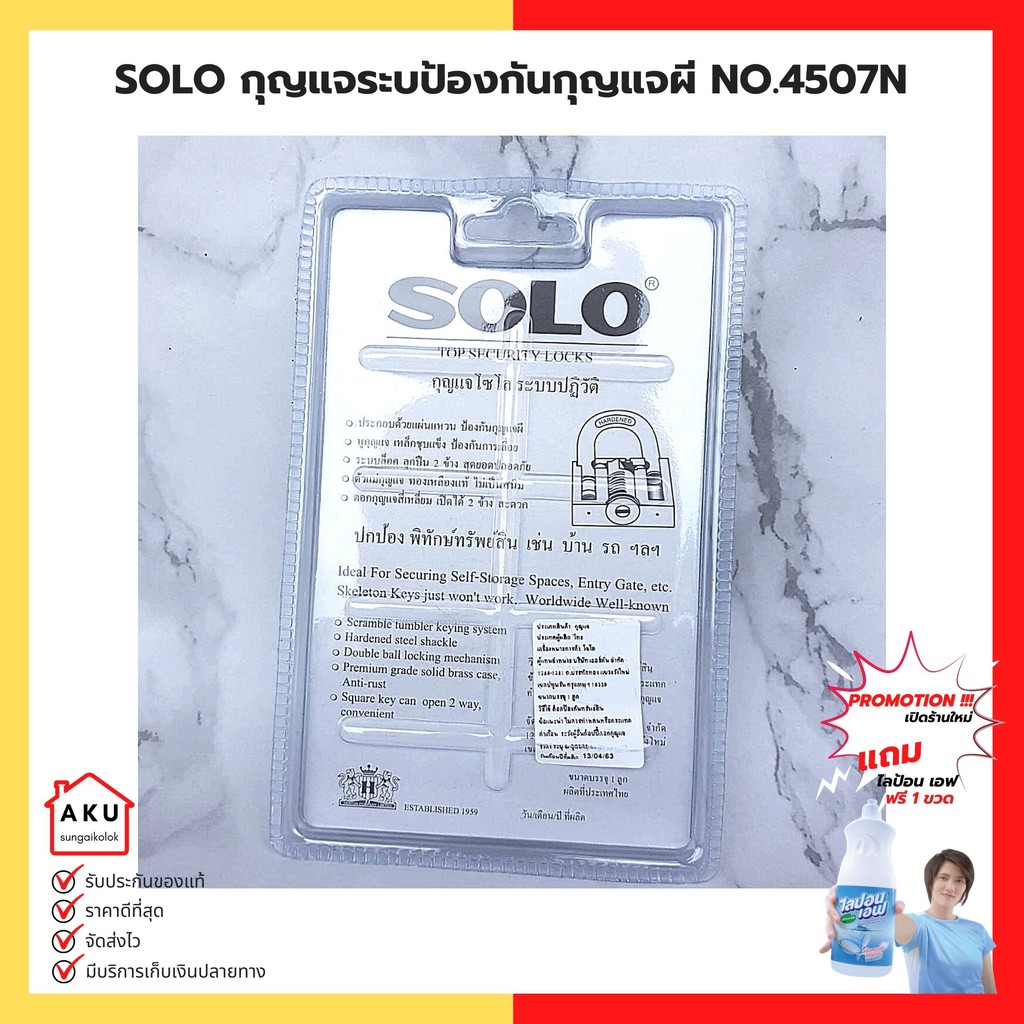 solo-กุญแจระบบป้องกันกุญแจผี-no-4507n