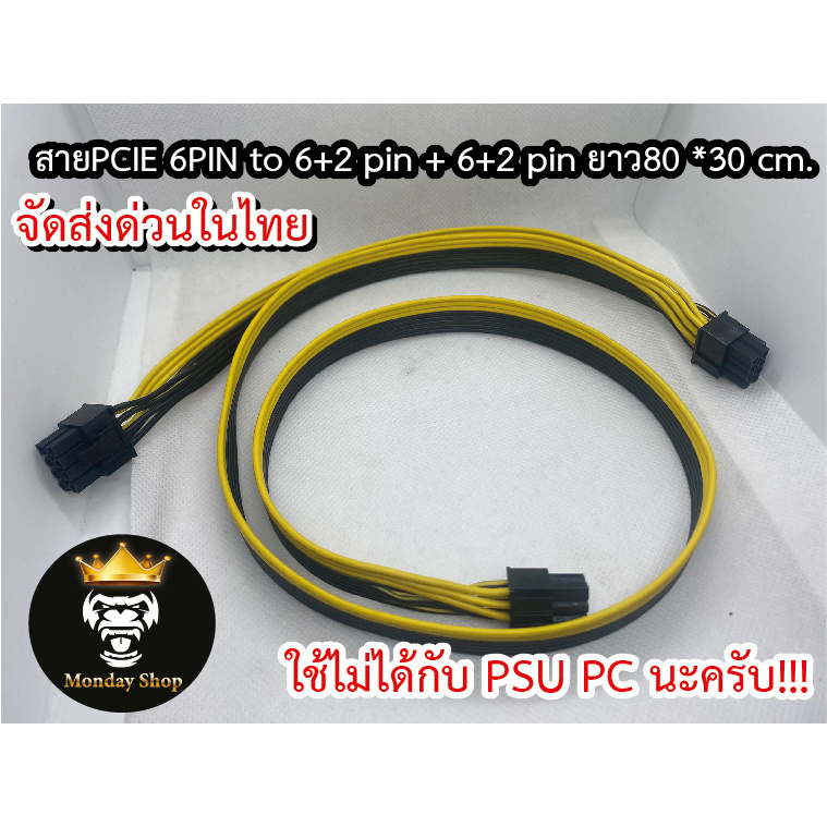 รูปภาพสินค้าแรกของสาย PCIe 6 PIN to Dual 8 PIN (6+2) + 8 PIN (6+2) ยาว80 30เซน สายไฟอย่างดี 18awg พร้อมส่งในไทย