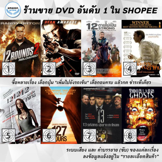 DVD แผ่น 12 Rounds 2 | 12 Rounds 3 | 12 STRONG | 12 Years a Slave | 12/12/12 | 127 Hours | 13 | 13 Ghosts