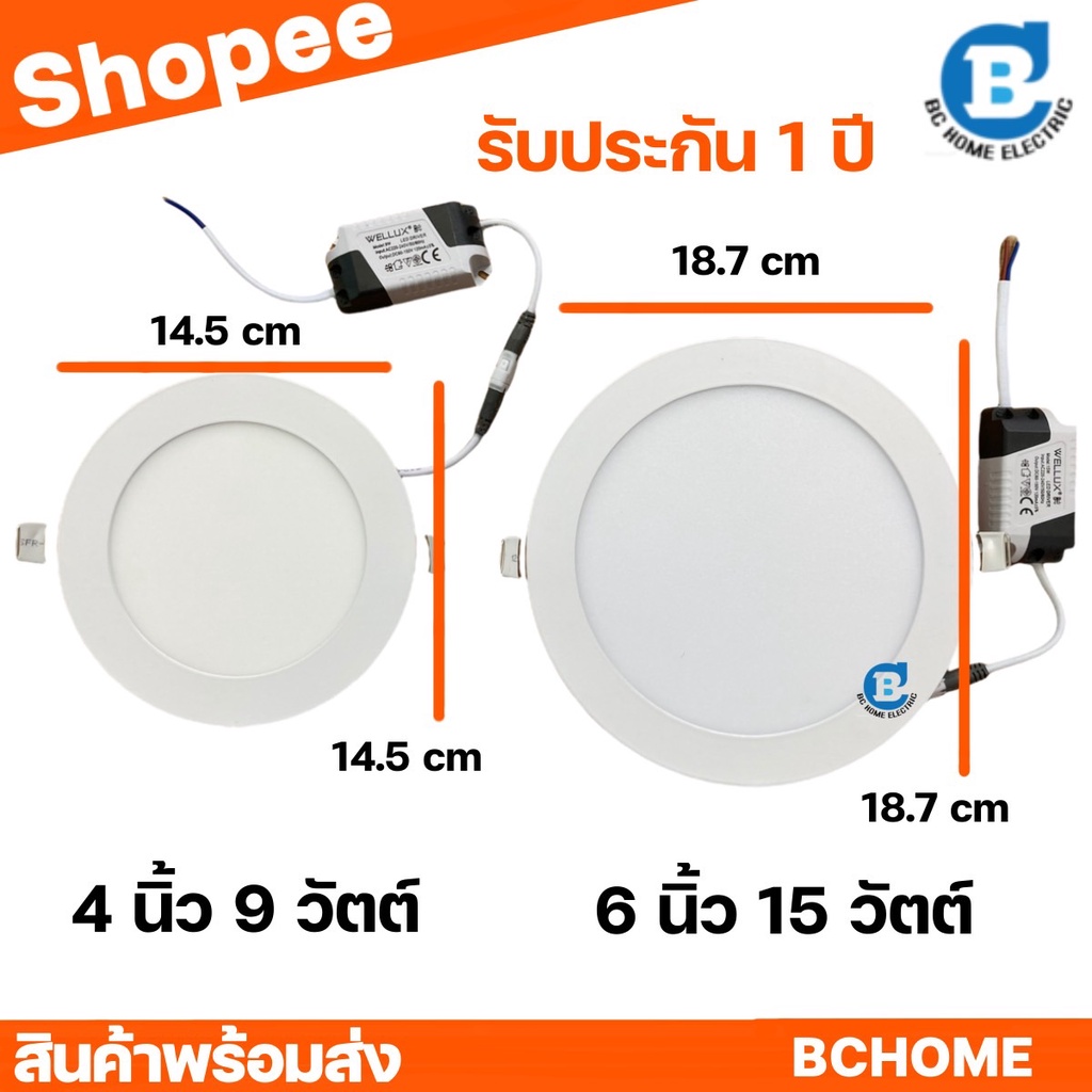 wellux-โคมไฟดาวน์ไลท์ฝังฝ้า-กลม-แบบบาง-9w-15w-แสงเดย์-แสงวอร์ม