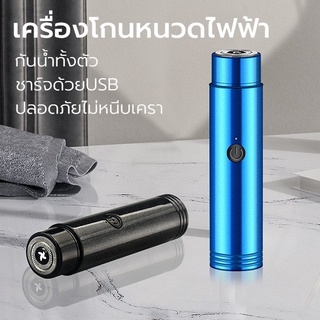 เครื่องโกนหนวดไฟฟ้า ที่โกนหนวด มีดโกนหนวดไฟฟ้า ขาร์จด้วย USB หัวหยืดหยุ่นได้ ใบมีดทำงานด้วยระบบมอเตอร์ความเร็วสูง