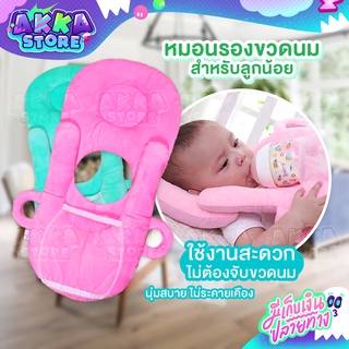 หมอนรองขวดนมสำหรับลูกน้อย ใช้งานสะดวกไม่ต้องคอยจับขวดนม นุ่มสบาย ไม่ระคายเคืองผิวเด็ก SS-461