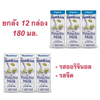 ซันคิสท์ นมพิสทาชิโอ (รสออริจินอล/รสจืด) 180 มล. Sunkist Original Pistachio milk 180 ml. x 12