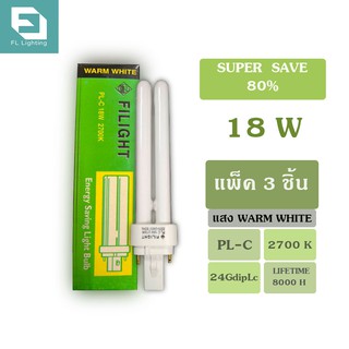 แพค 3 ชิ้น ! FILIGHT หลอดประหยัดไฟ 18 วัตต์ ขั้ว 24GdipLc สีวอมไวท์ (สีเหลือง) หลอดตะเกียบ 2 ขา